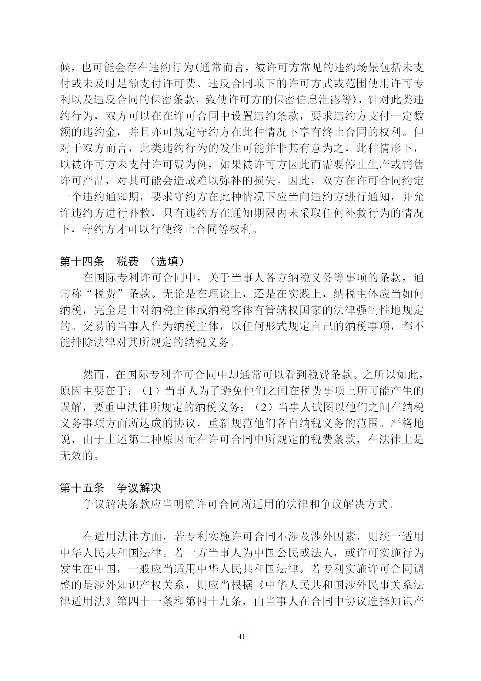 國知局：專利權轉讓、專利實施許可合同模板及簽訂指引公開征求意見