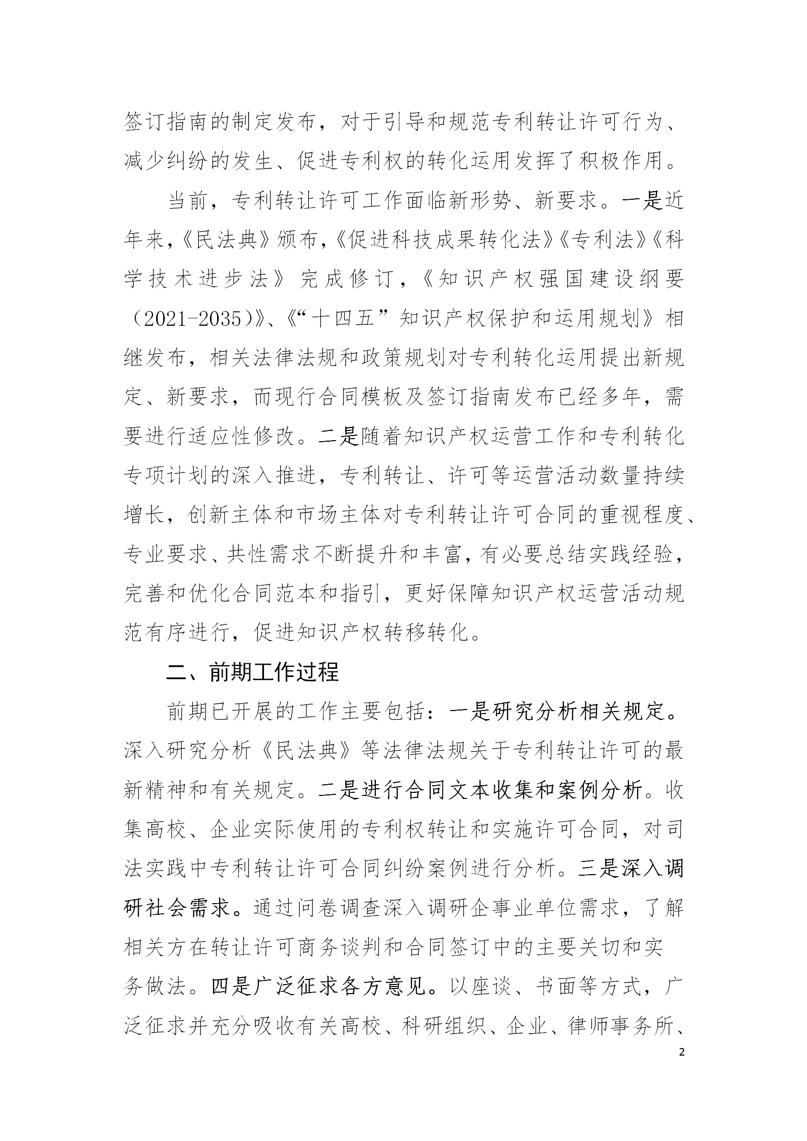 國知局：專利權轉讓、專利實施許可合同模板及簽訂指引公開征求意見