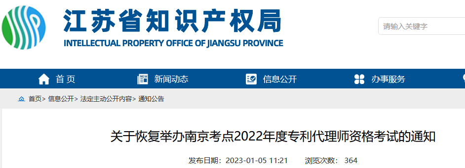 南京等14地考點(diǎn)將于2月25-26日恢復(fù)舉辦2022年度專利代理師資格考試！