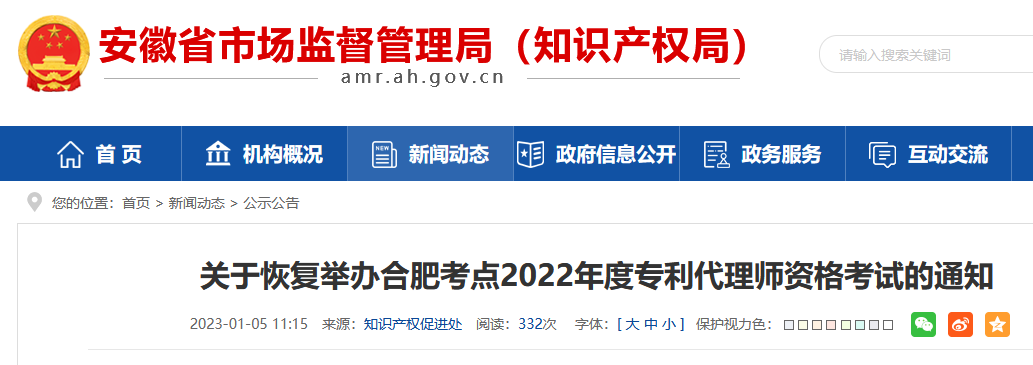 南京等14地考點(diǎn)將于2月25-26日恢復(fù)舉辦2022年度專利代理師資格考試！