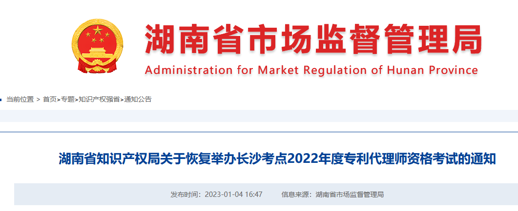 南京等14地考點(diǎn)將于2月25-26日恢復(fù)舉辦2022年度專利代理師資格考試！