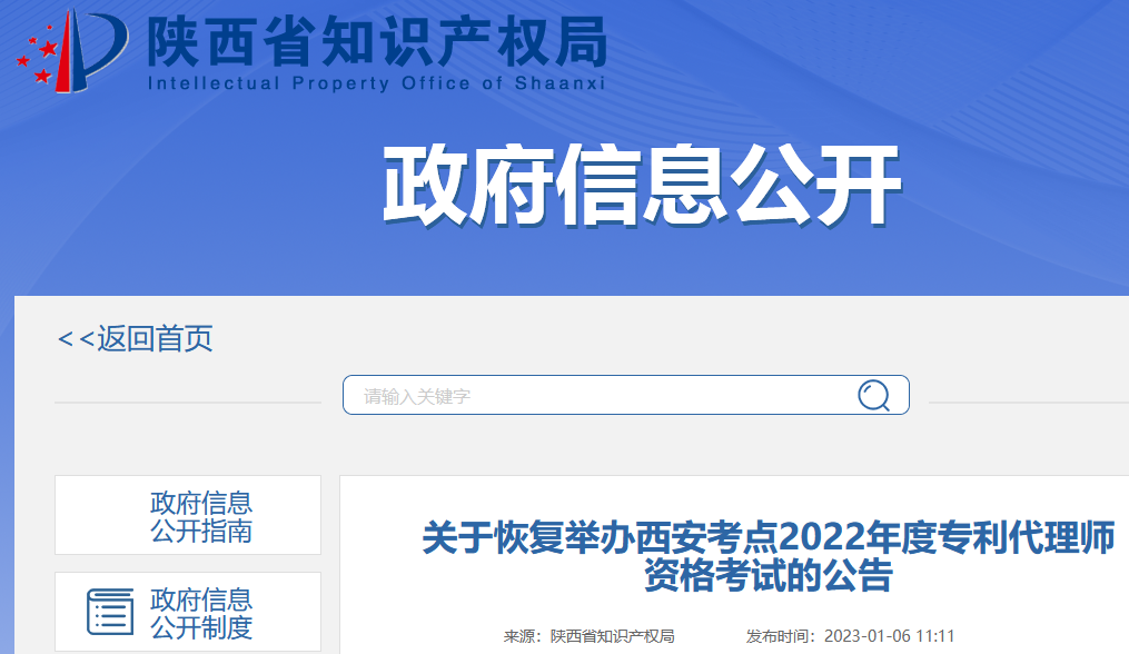 南京等14地考點(diǎn)將于2月25-26日恢復(fù)舉辦2022年度專利代理師資格考試！