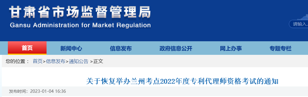 南京等14地考點(diǎn)將于2月25-26日恢復(fù)舉辦2022年度專利代理師資格考試！