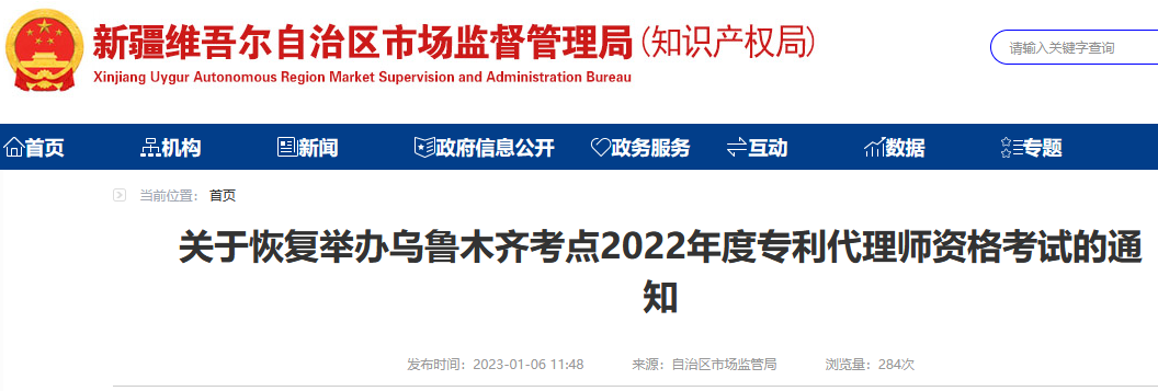 南京等14地考點(diǎn)將于2月25-26日恢復(fù)舉辦2022年度專利代理師資格考試！