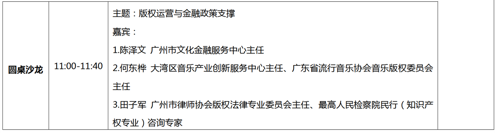 先睹為快！第五屆知交會暨地博會1月11日精彩預(yù)告