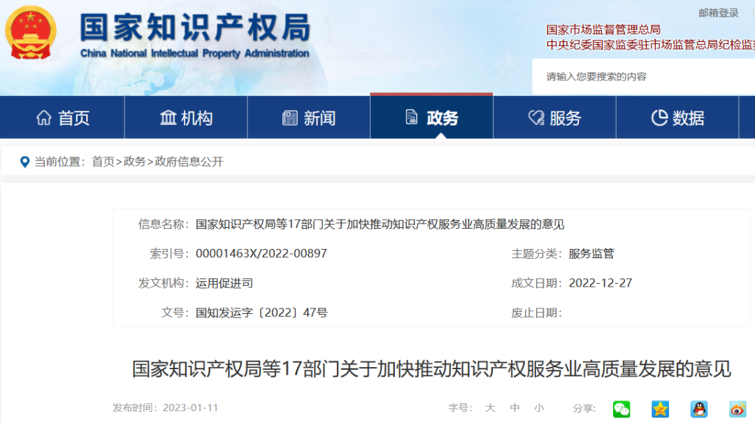 國知局等17部門：到2030年知識產權服務業(yè)從業(yè)人員達到150萬人，執(zhí)業(yè)專利代理師超過5萬人！