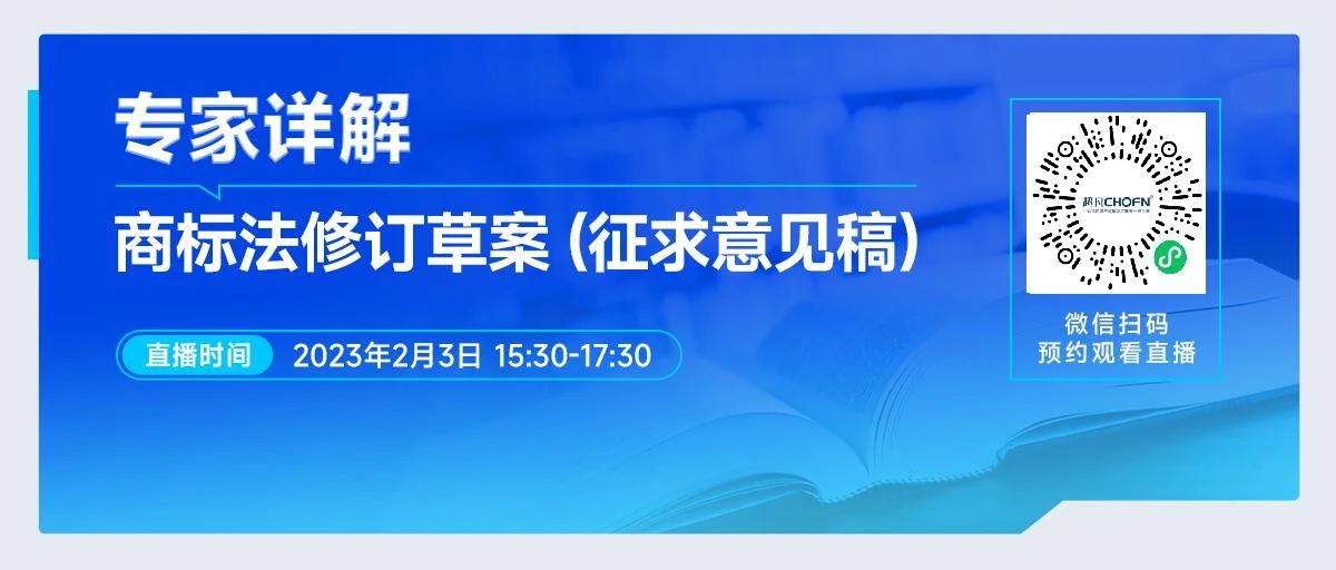 專家詳解商標(biāo)法修訂草案（征求意見稿）