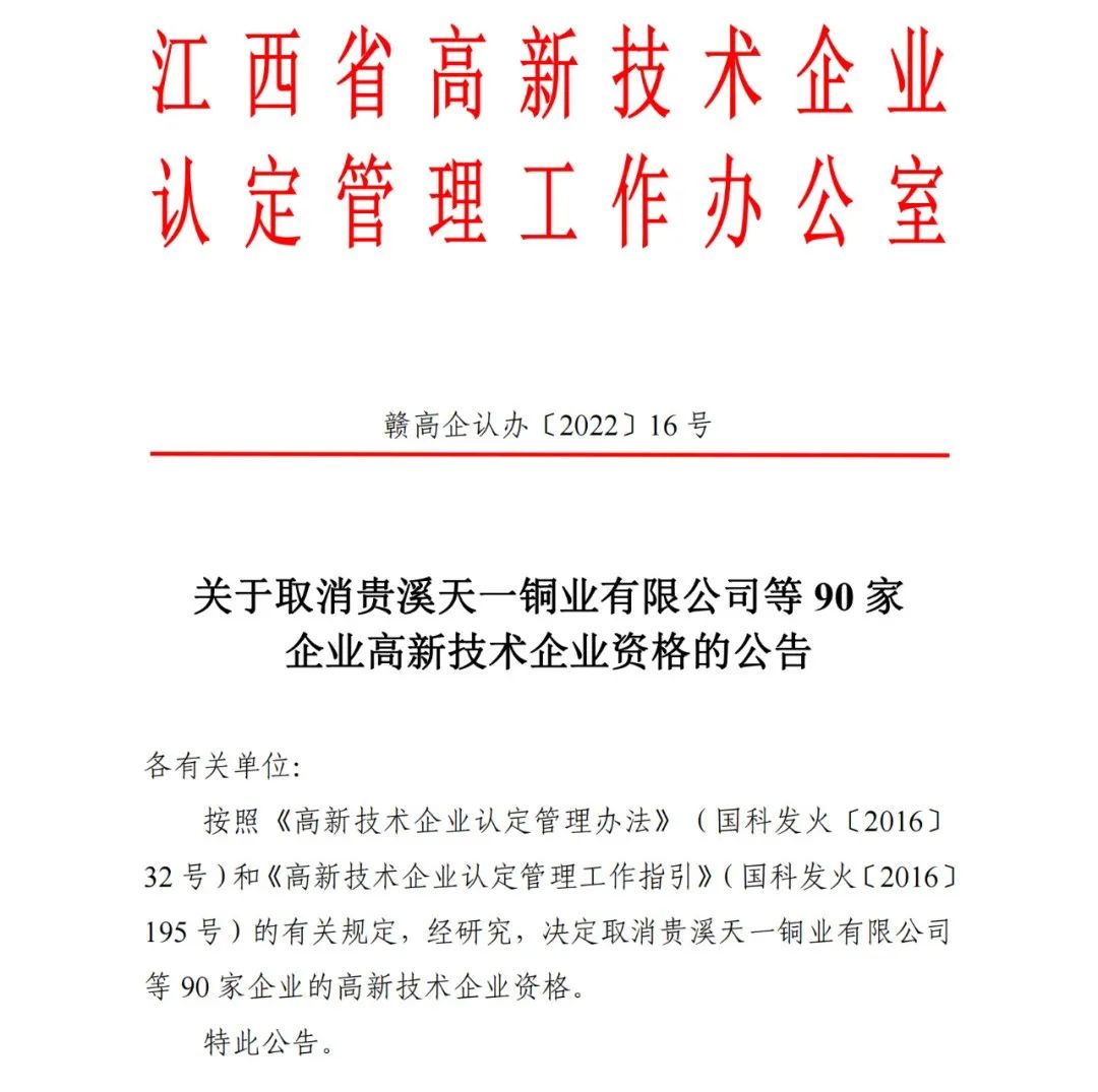 218家企業(yè)被取消企業(yè)高新技術(shù)資格，追繳5家企業(yè)已享受的稅收優(yōu)惠及獎(jiǎng)勵(lì)等！