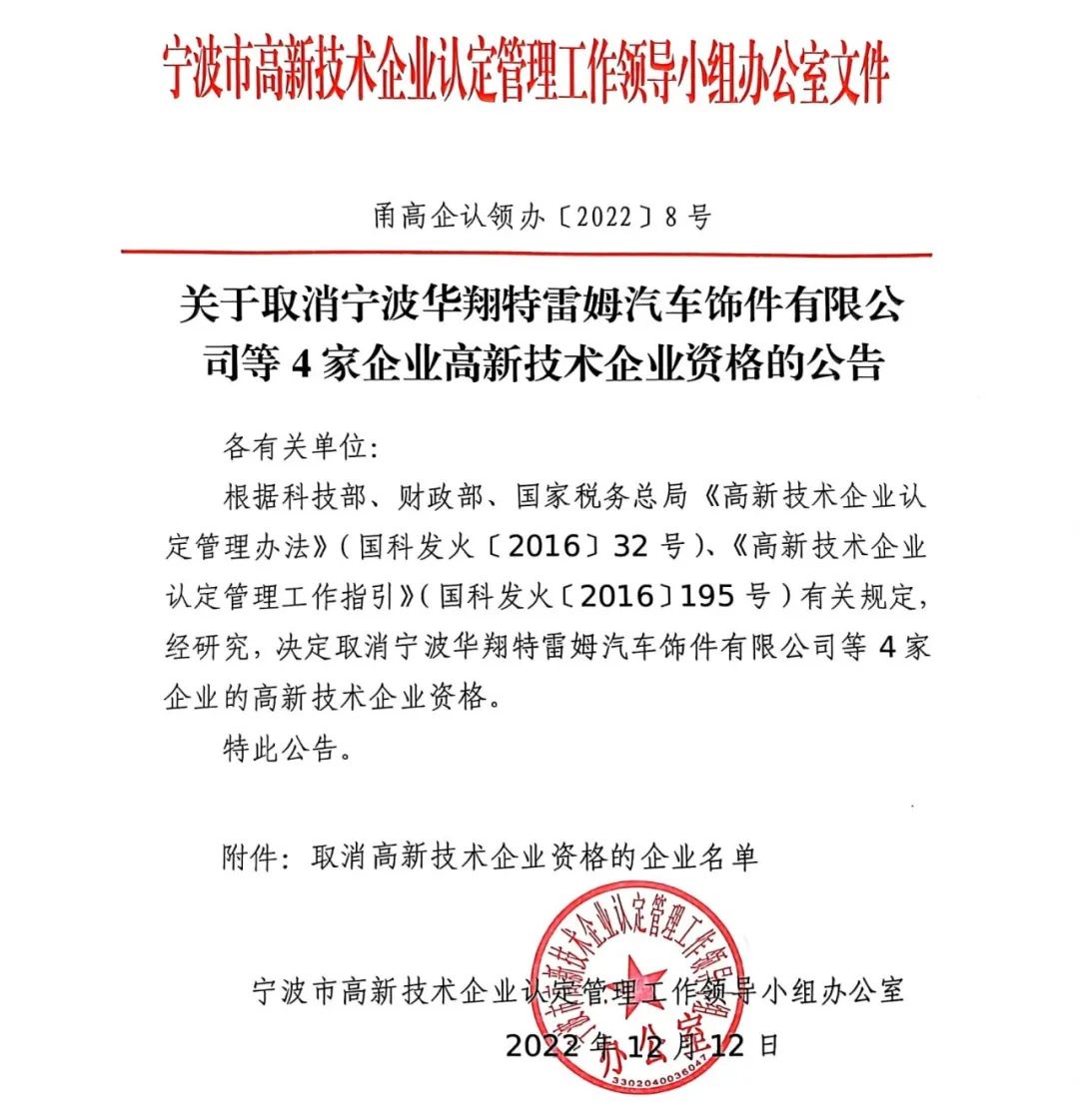 218家企業(yè)被取消企業(yè)高新技術(shù)資格，追繳5家企業(yè)已享受的稅收優(yōu)惠及獎(jiǎng)勵(lì)等！