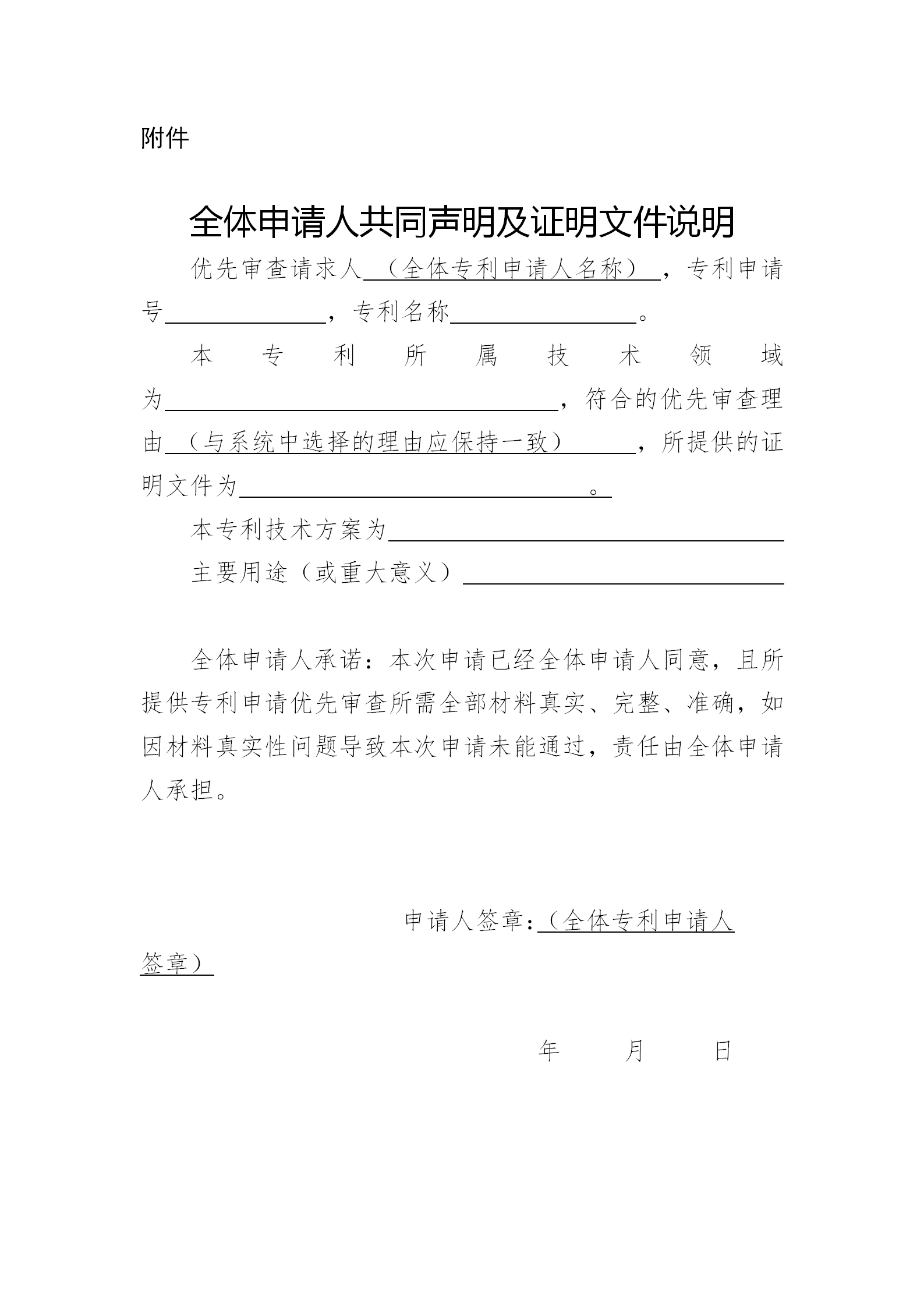 每人每天專利申請優(yōu)先審查提交量不超過5件！