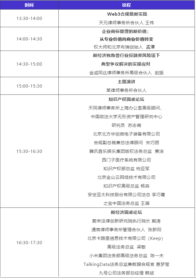 兔年首場WELEGAL法務(wù)峰會，2月19日，北京見！