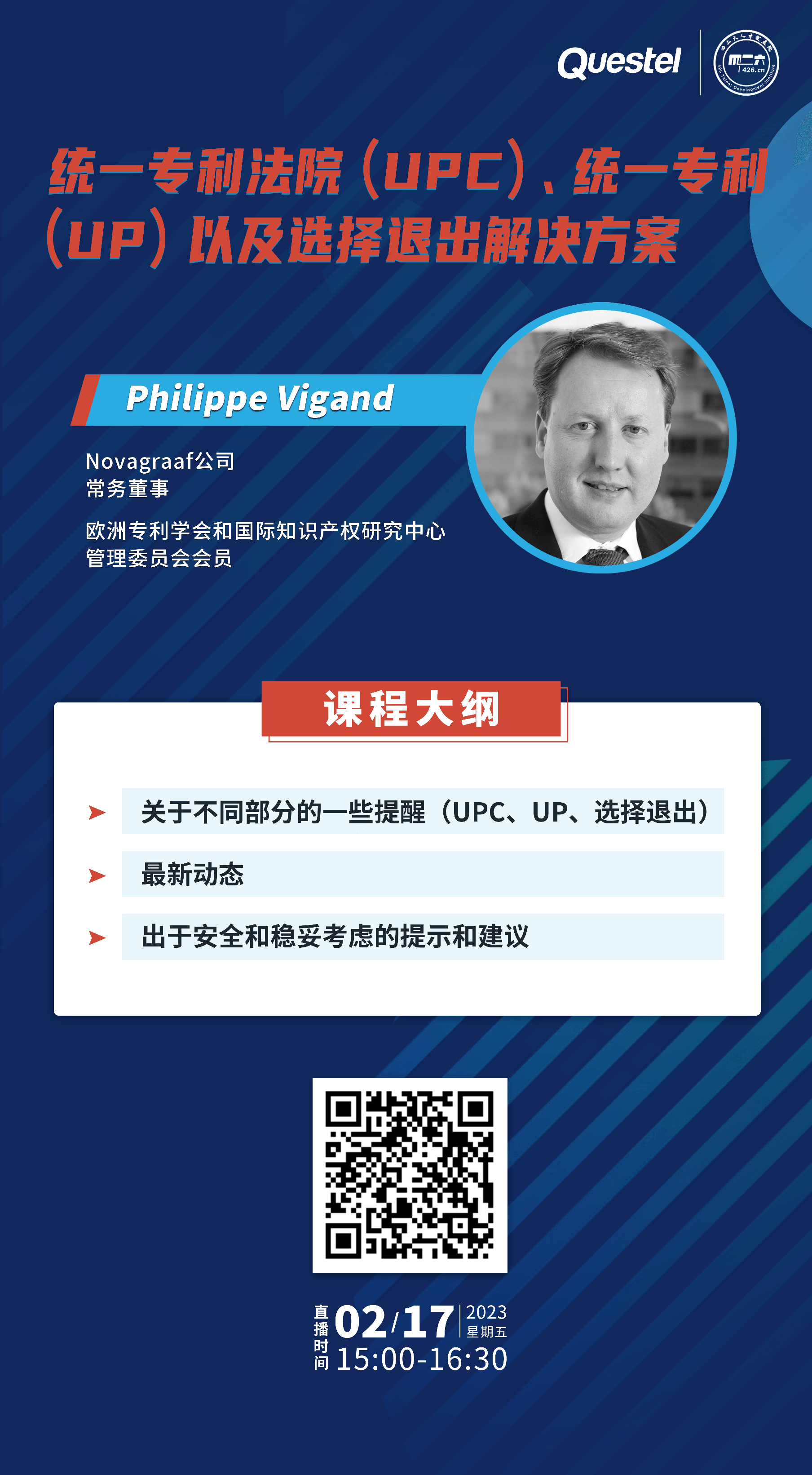 下周五下午15:00直播！統(tǒng)一專利法院 (UPC)、統(tǒng)一專利 (UP) 以及選擇退出解決方案