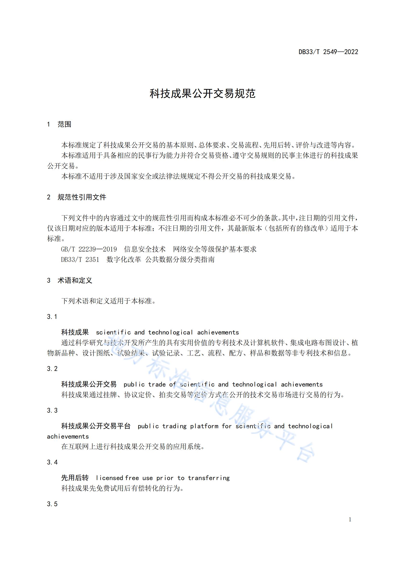 我國首個(gè)面向科技成果公開交易的省級地方標(biāo)準(zhǔn)《科技成果公開交易規(guī)范》發(fā)布！