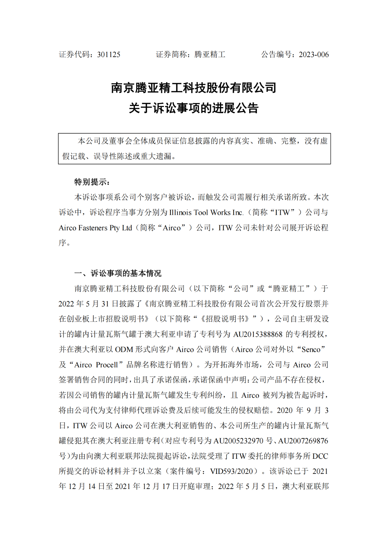 老板豪氣！某公司實(shí)際控制人承諾該起專利訴訟賠償費(fèi)用個(gè)人全包