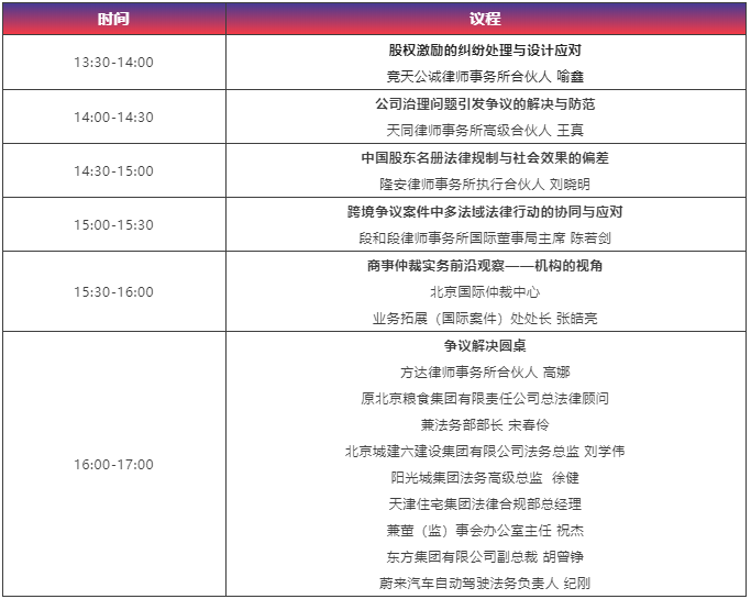 【最新議程】WELEGAL法務(wù)峰會(huì)+年度法務(wù)合規(guī)榜線下頒獎(jiǎng)典禮，2月19日北京見(jiàn)！