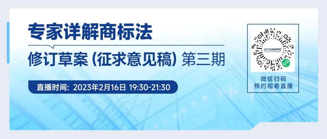 專家詳解商標(biāo)法修訂草案（征求意見(jiàn)稿）第三期