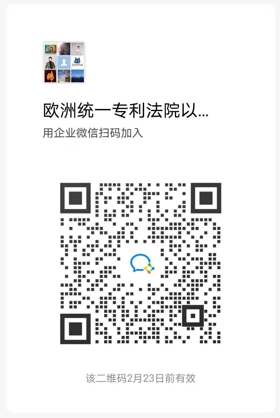 今日下午15:00直播！統(tǒng)一專利法院 (UPC)、統(tǒng)一專利 (UP) 以及選擇退出解決方案