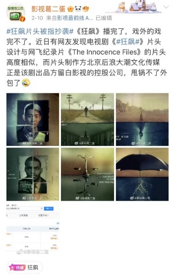 《狂飆》抄襲了嗎？