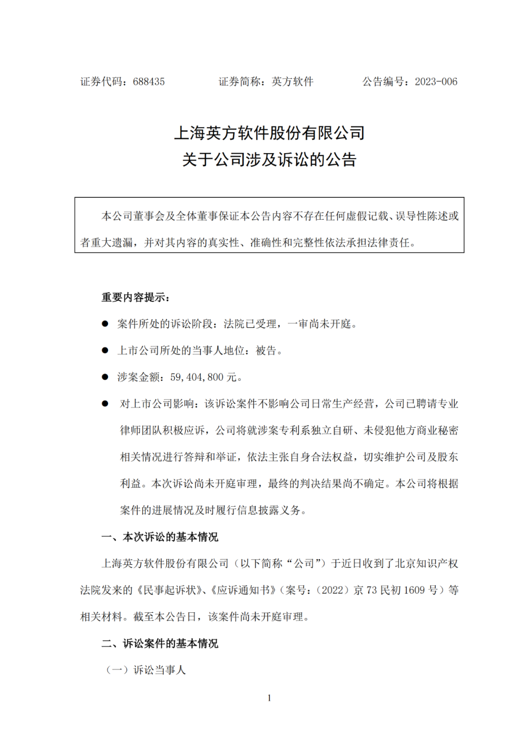 索賠金額飆升至5000多萬(wàn)？迪思杰再次起訴英方軟件3件專(zhuān)利侵犯其商業(yè)秘密