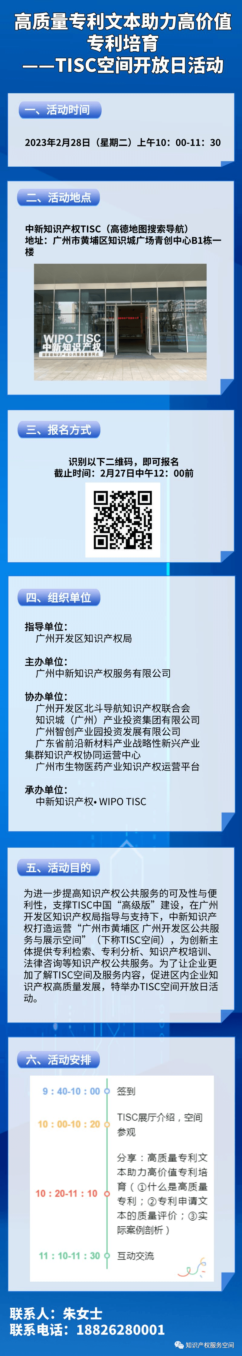 報(bào)名｜高質(zhì)量專利文本助力高價(jià)值專利培育——TISC空間開(kāi)放日活動(dòng)