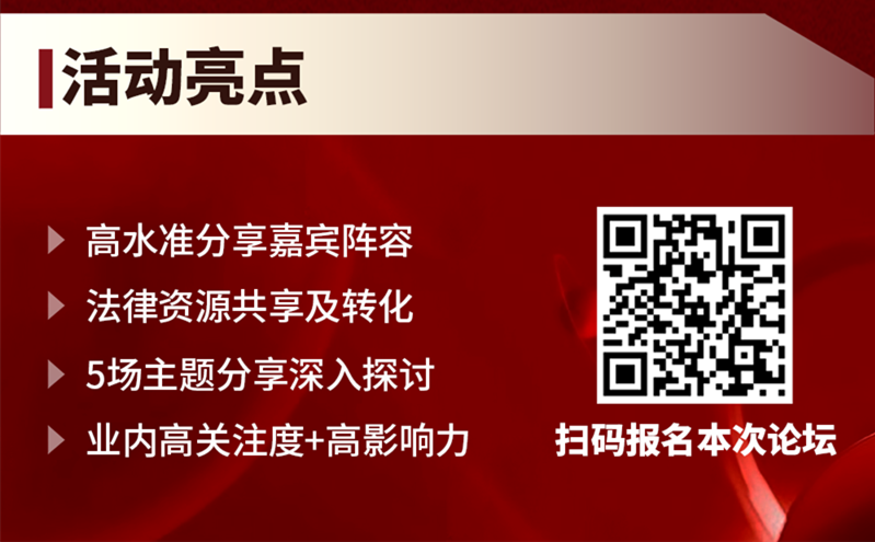 “百舸爭(zhēng)流千帆競(jìng)，乘風(fēng)破浪正遠(yuǎn)航”—— 2023公平競(jìng)爭(zhēng)合規(guī)高峰論壇