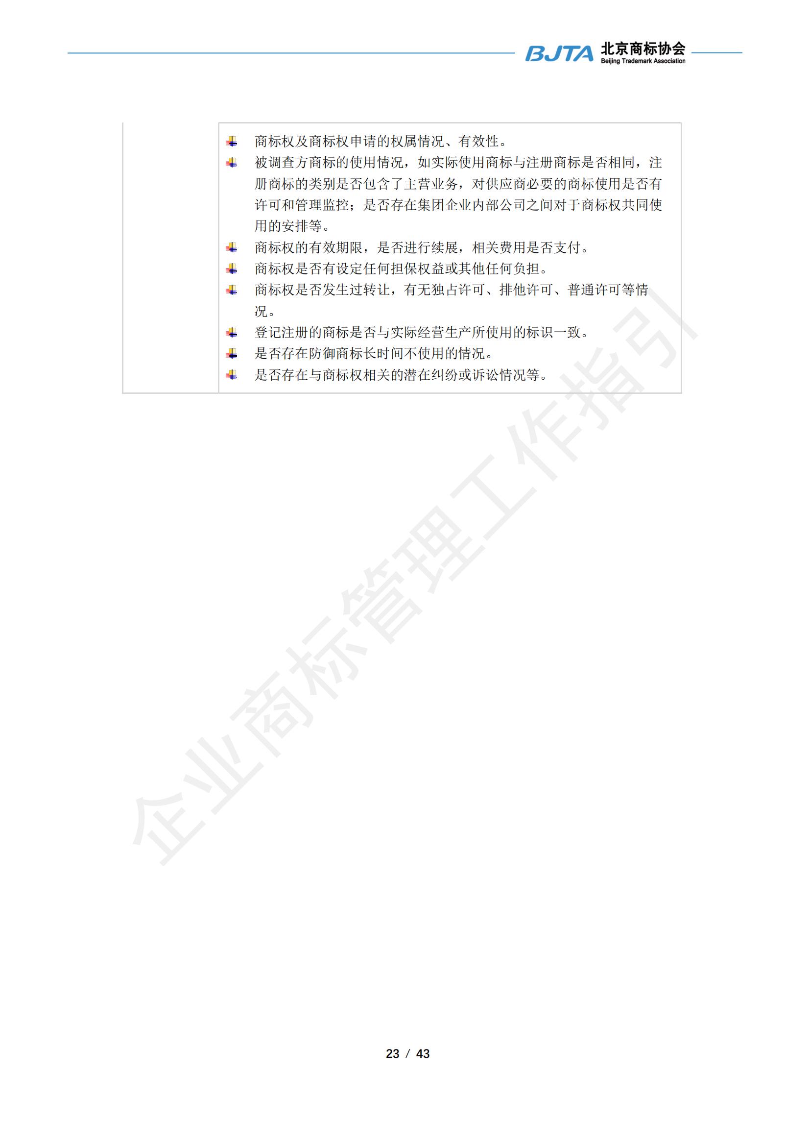 《企業(yè)商標(biāo)管理工作指引》正式發(fā)布