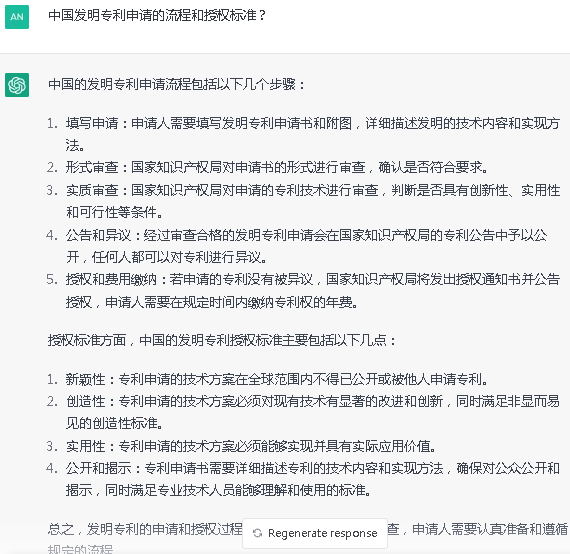 Chat GPT在知識產(chǎn)權(quán)行業(yè)中應(yīng)用展望