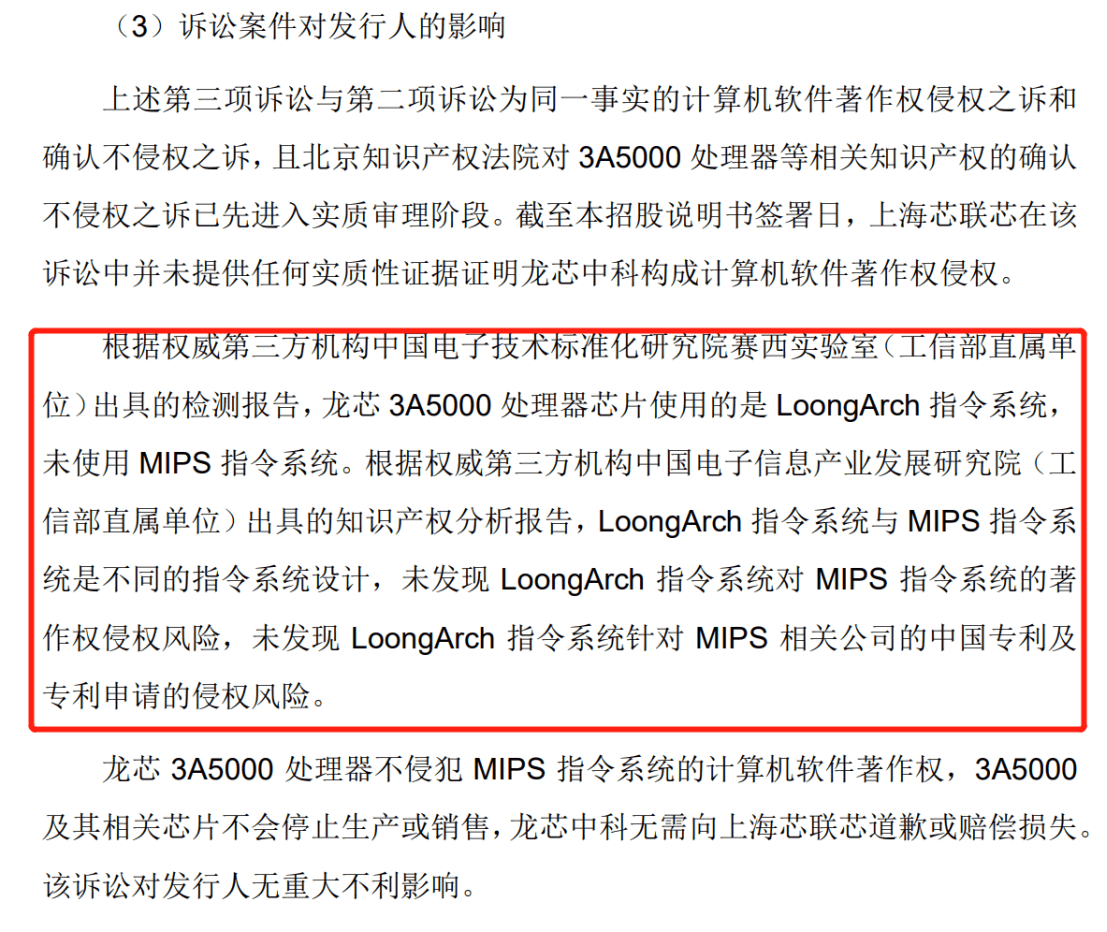 一紙技術(shù)許可合同引發(fā)6000萬知產(chǎn)糾紛！龍芯中科與上海芯聯(lián)芯恩怨何時了？