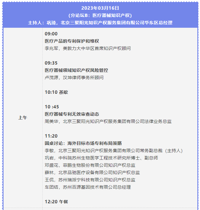 第二屆知識(shí)產(chǎn)權(quán)行業(yè)論壇將于3月15-17日舉辦，報(bào)名截止本周五！