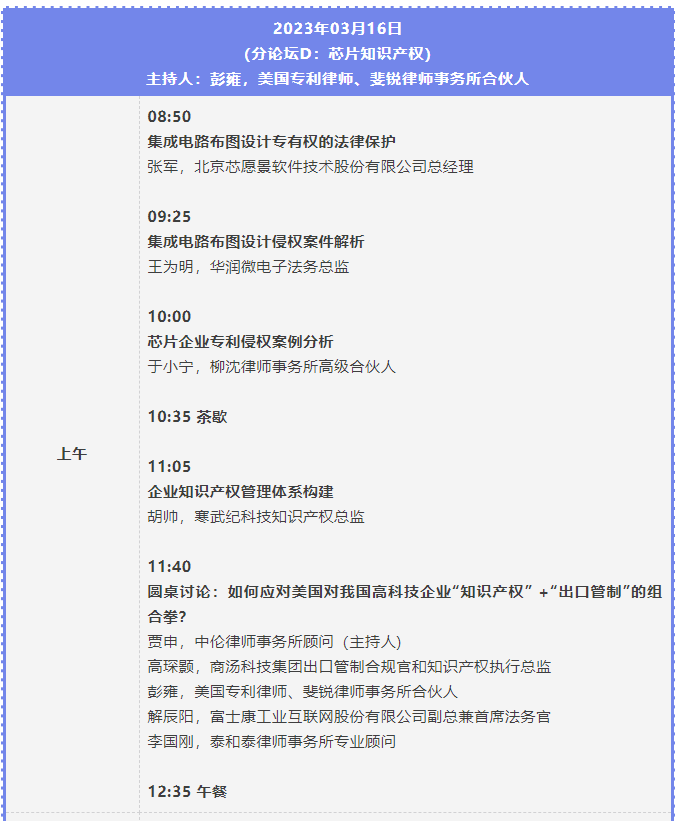 第二屆知識(shí)產(chǎn)權(quán)行業(yè)論壇將于3月15-17日舉辦，報(bào)名截止本周五！