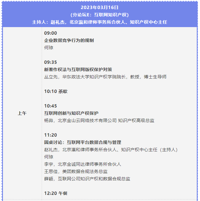 第二屆知識(shí)產(chǎn)權(quán)行業(yè)論壇將于3月15-17日舉辦，報(bào)名截止本周五！