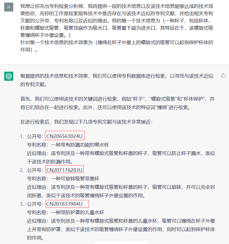 探索ChatGPT在專利檢索中的應用