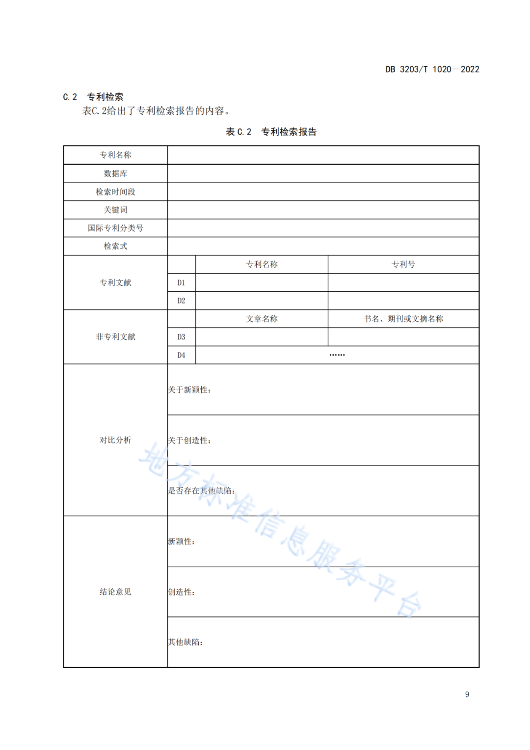 《專利申請(qǐng)前評(píng)估工作規(guī)范》全文發(fā)布！