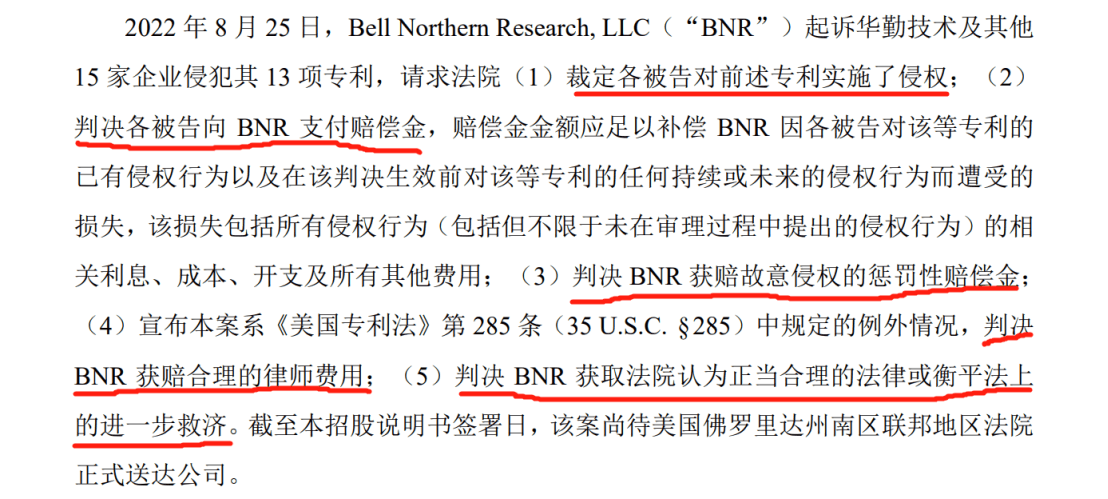 華勤技術(shù)IPO：告別與諾基亞的訴訟后，又遭BNR在美起訴專利侵權(quán)