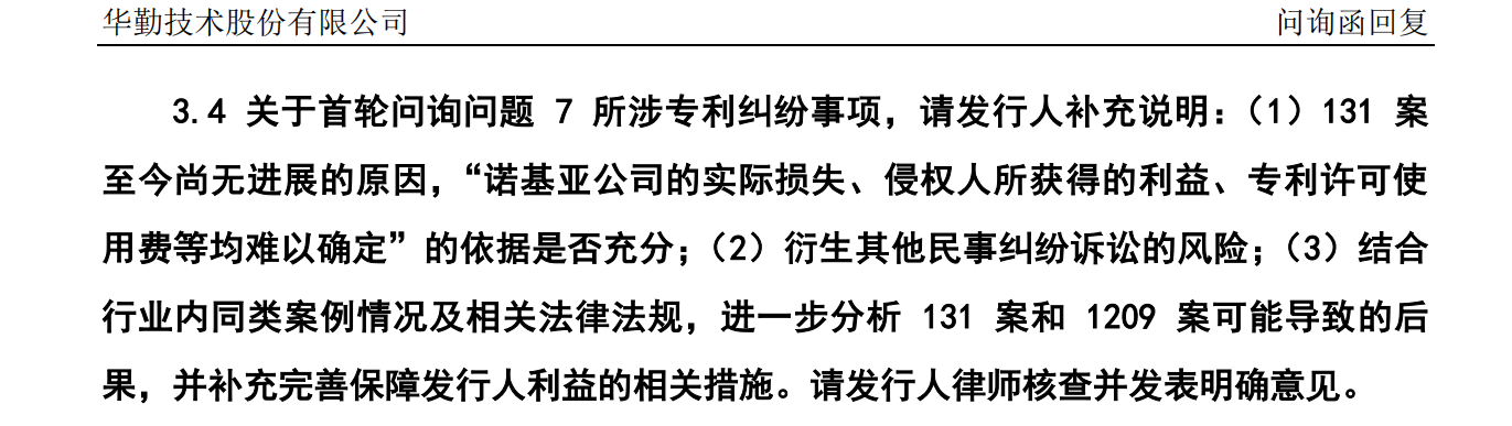 華勤技術(shù)IPO：告別與諾基亞的訴訟后，又遭BNR在美起訴專利侵權(quán)