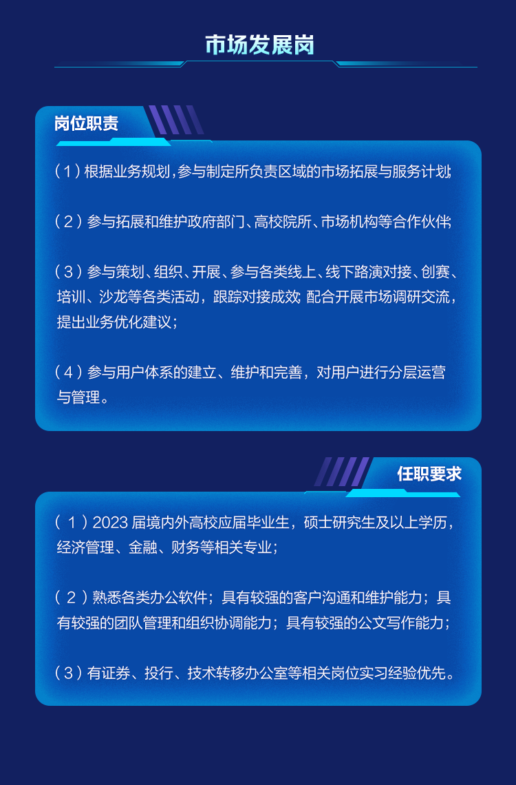 深交所科技成果與知識(shí)產(chǎn)權(quán)交易中心有限責(zé)任公司2023年社會(huì)與校園招聘正在進(jìn)行中！