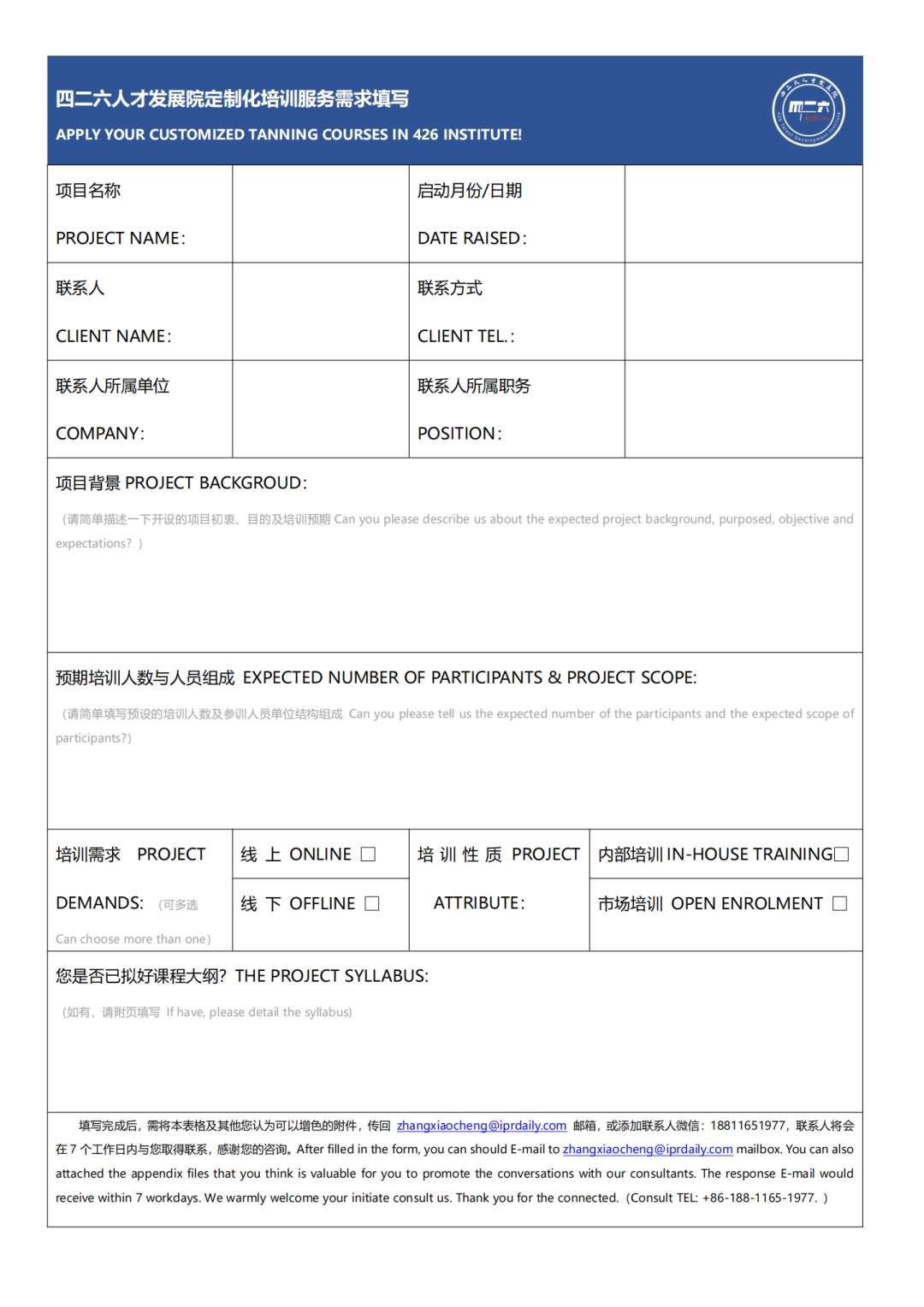 四二六人才發(fā)展院定制化培訓(xùn)服務(wù)模塊正式上線！