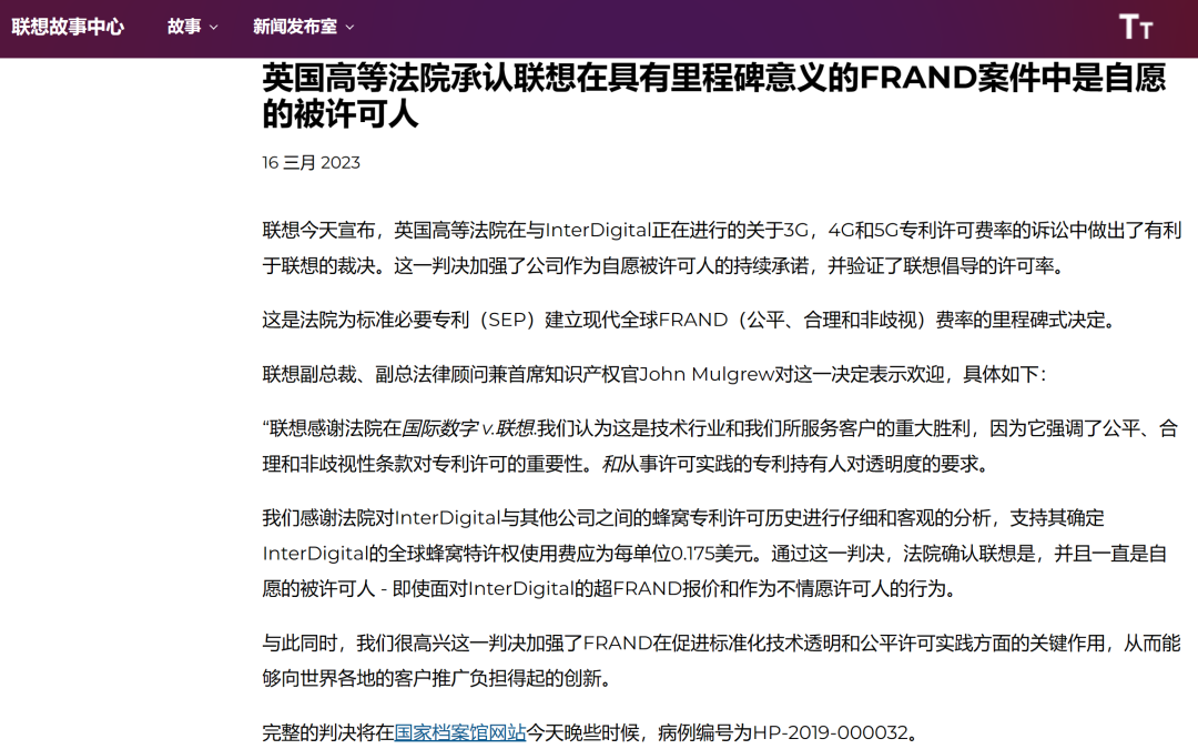 英國(guó)法院作出FRAND費(fèi)率里程碑式裁決，聯(lián)想回應(yīng)稱(chēng)此決定對(duì)其有利！