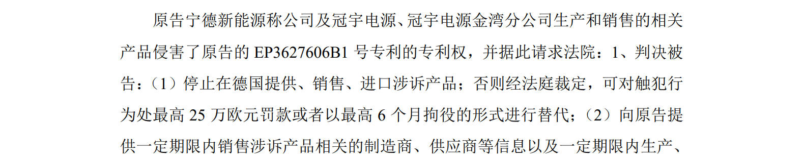 珠海冠宇又雙叒叕被ATL起訴專利侵權(quán)，冤家易結(jié)不易解？