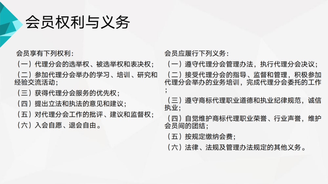 邀請函！廣東商標(biāo)協(xié)會(huì)商標(biāo)代理分會(huì)邀您入會(huì)