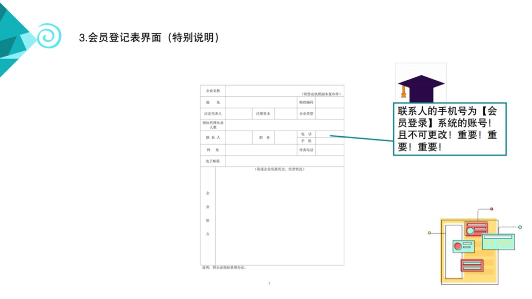 邀請函！廣東商標(biāo)協(xié)會(huì)商標(biāo)代理分會(huì)邀您入會(huì)