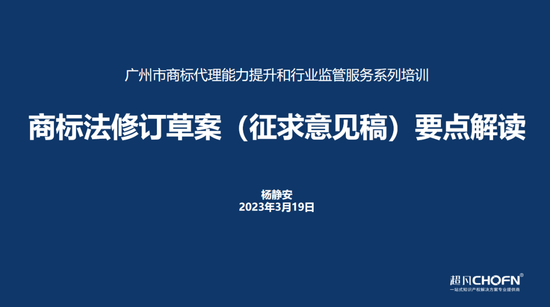 規(guī)范商標(biāo)代理 護(hù)航行業(yè)發(fā)展 | 廣州市商標(biāo)代理能力提升和行業(yè)監(jiān)管服務(wù)系列培訓(xùn)圓滿(mǎn)結(jié)束