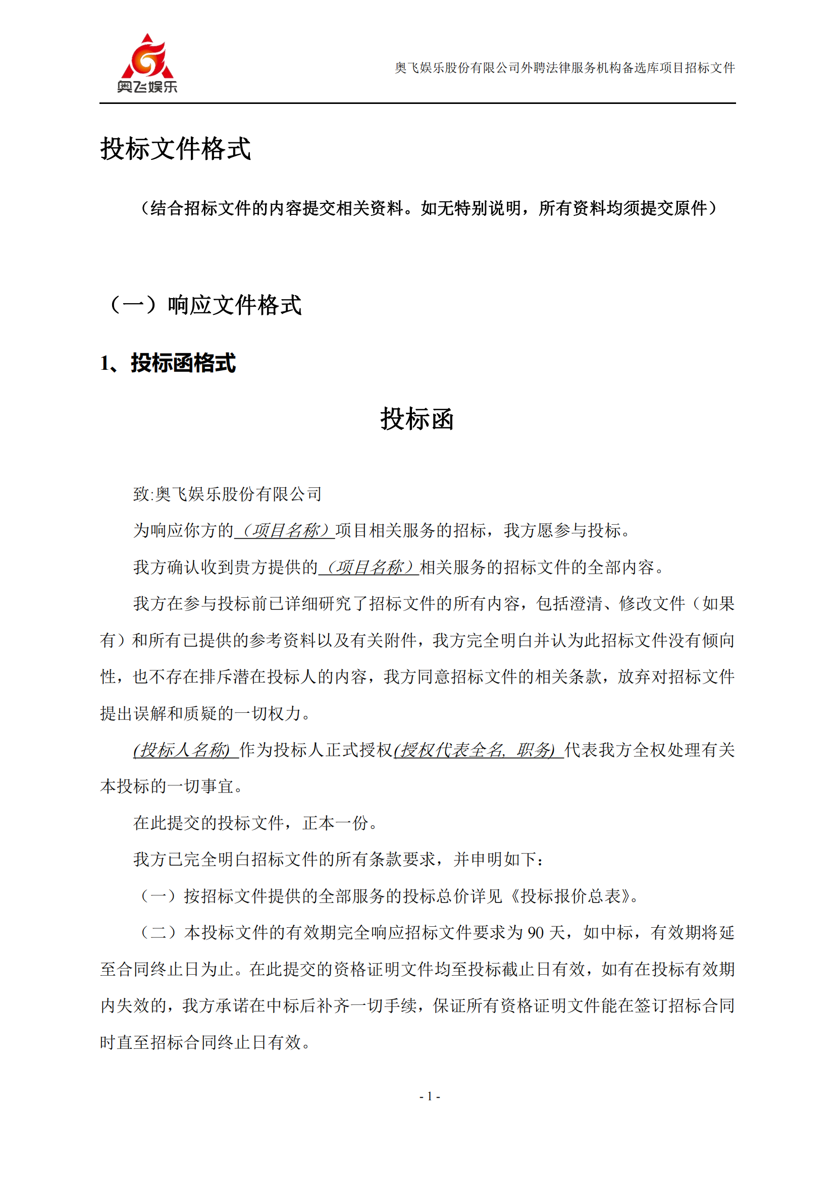 招標(biāo)！奧飛娛樂外聘3年專利代理機(jī)構(gòu)備選庫項(xiàng)目公告