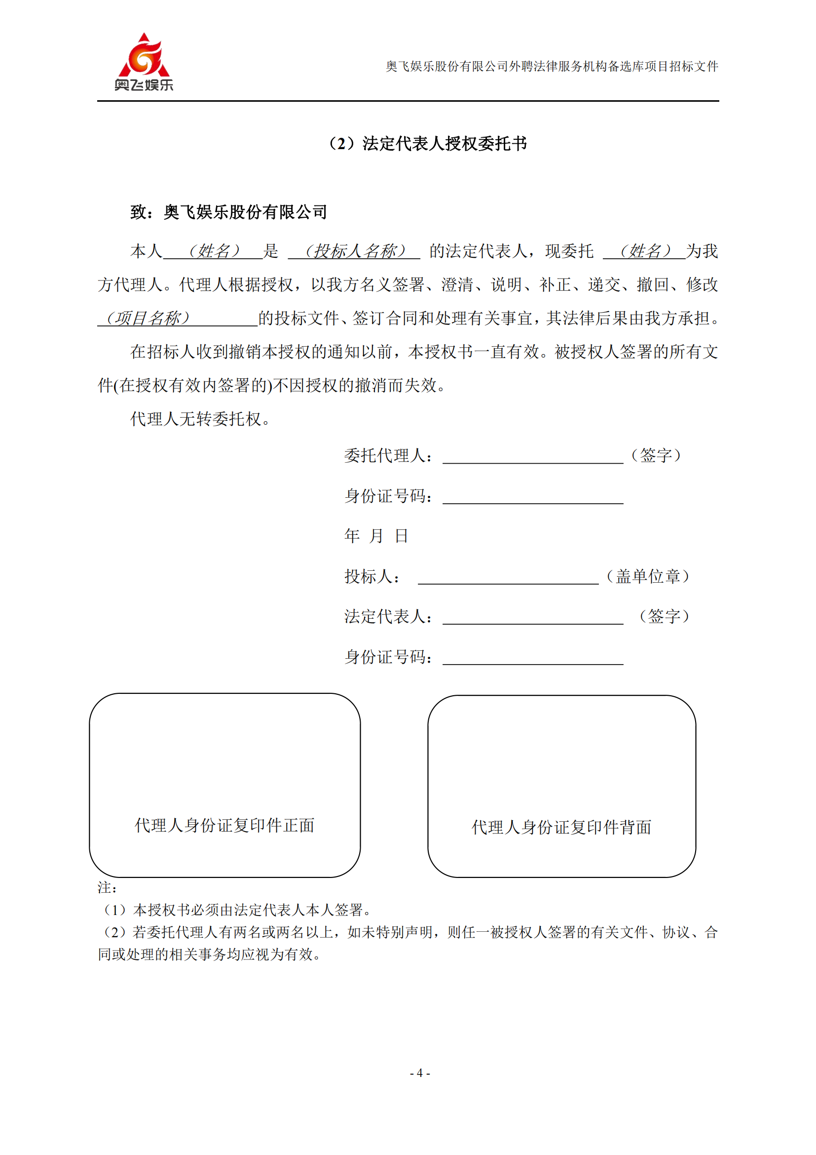 招標(biāo)！奧飛娛樂外聘3年專利代理機(jī)構(gòu)備選庫項(xiàng)目公告