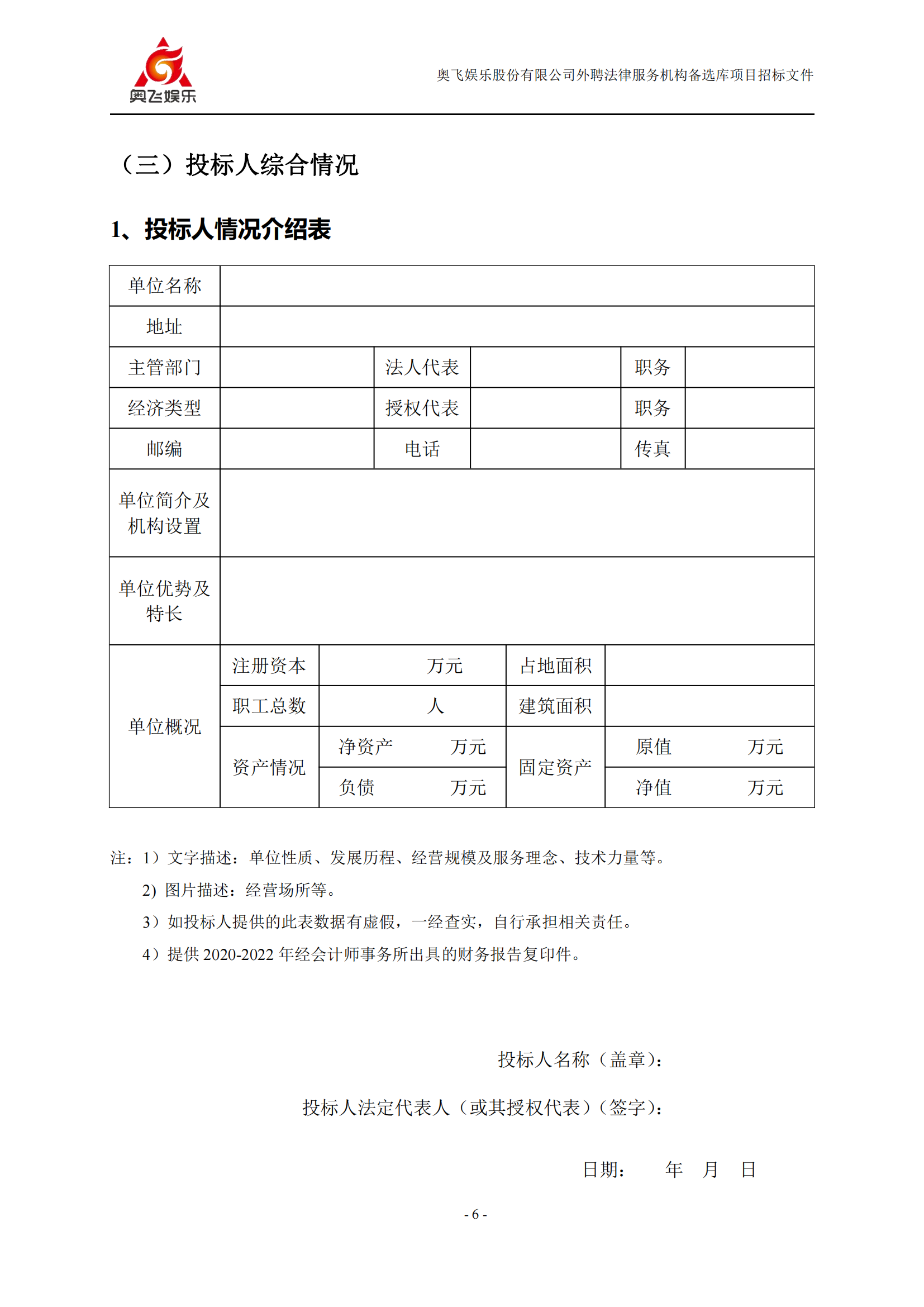 招標(biāo)！奧飛娛樂外聘3年專利代理機(jī)構(gòu)備選庫項(xiàng)目公告