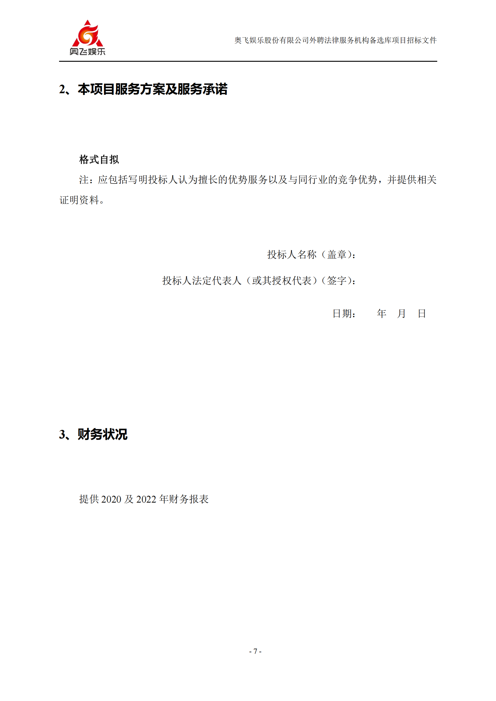 招標(biāo)！奧飛娛樂外聘3年專利代理機(jī)構(gòu)備選庫項(xiàng)目公告