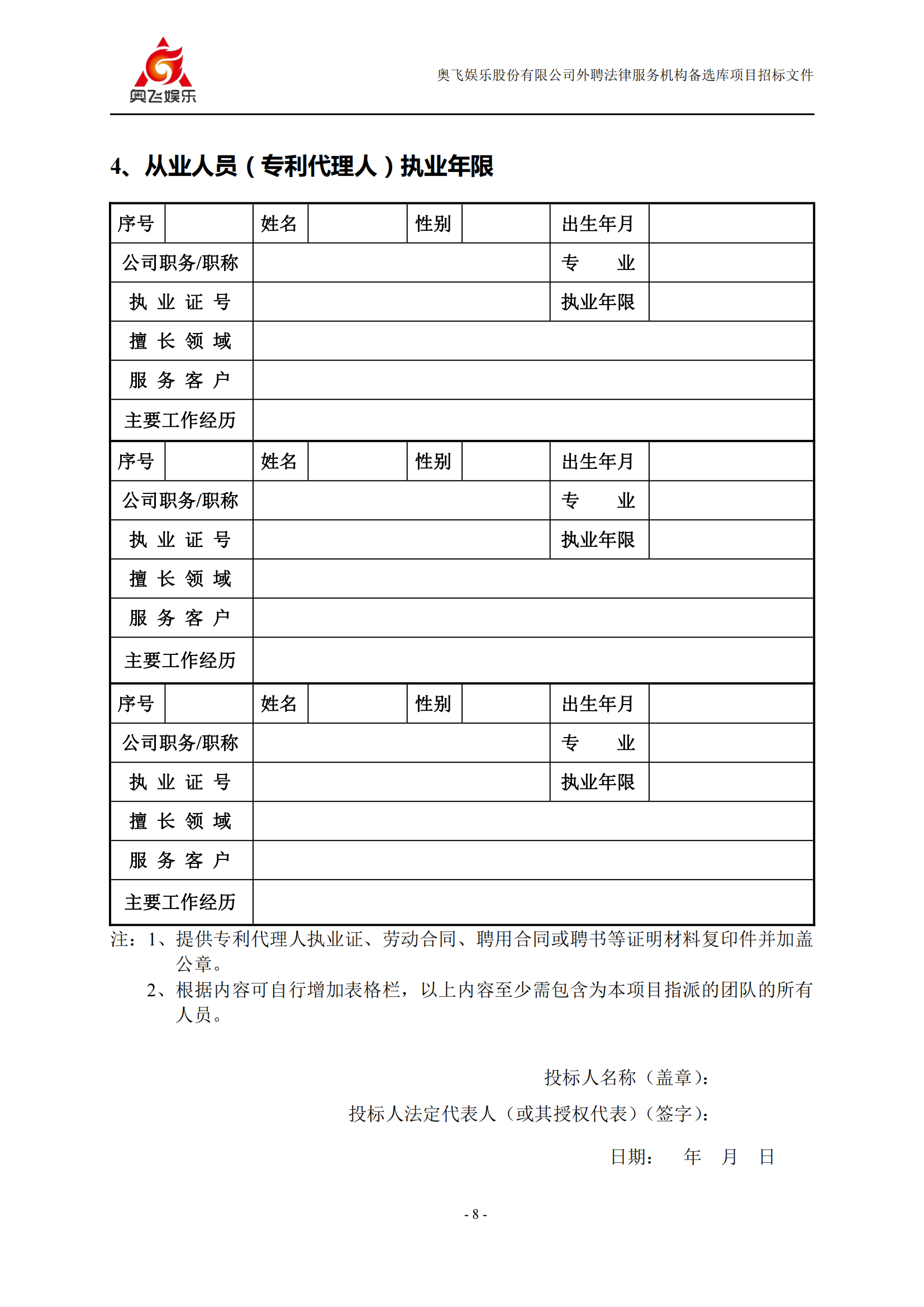 招標(biāo)！奧飛娛樂外聘3年專利代理機(jī)構(gòu)備選庫項(xiàng)目公告