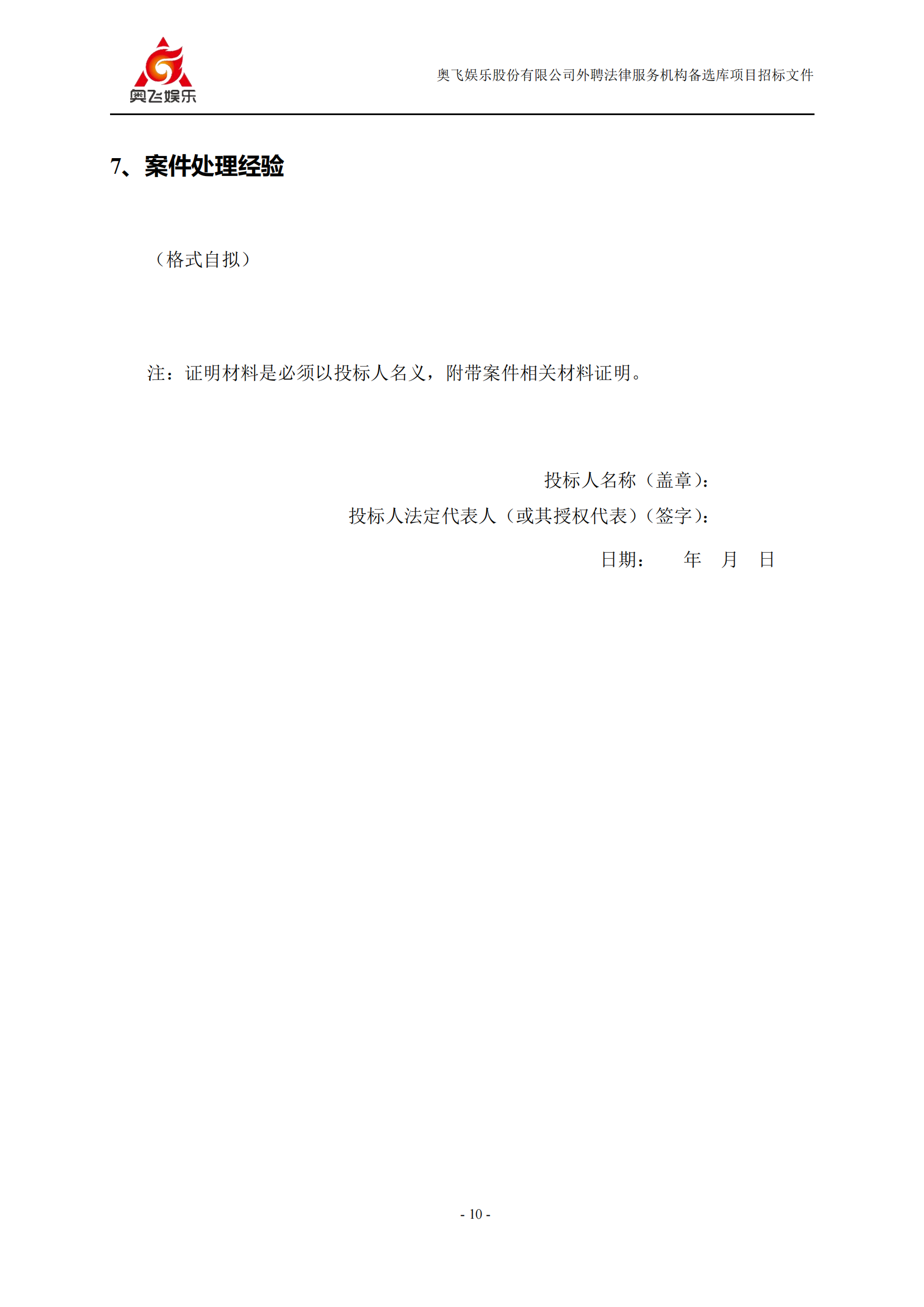 招標(biāo)！奧飛娛樂外聘3年專利代理機(jī)構(gòu)備選庫項(xiàng)目公告