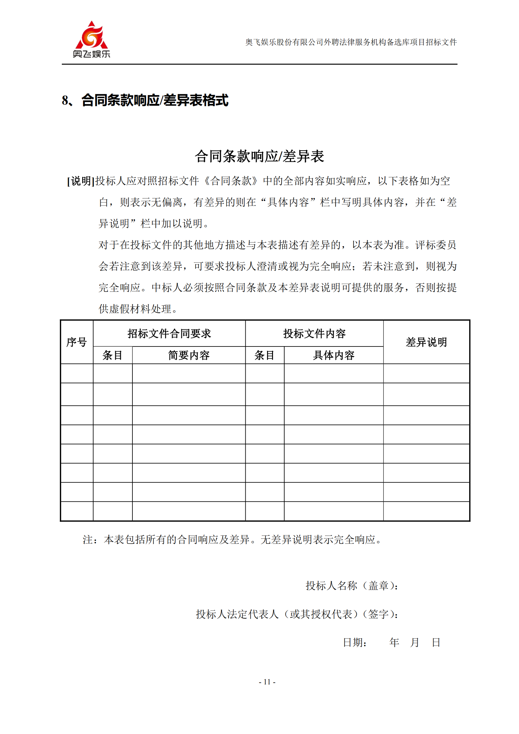 招標(biāo)！奧飛娛樂外聘3年專利代理機(jī)構(gòu)備選庫項(xiàng)目公告