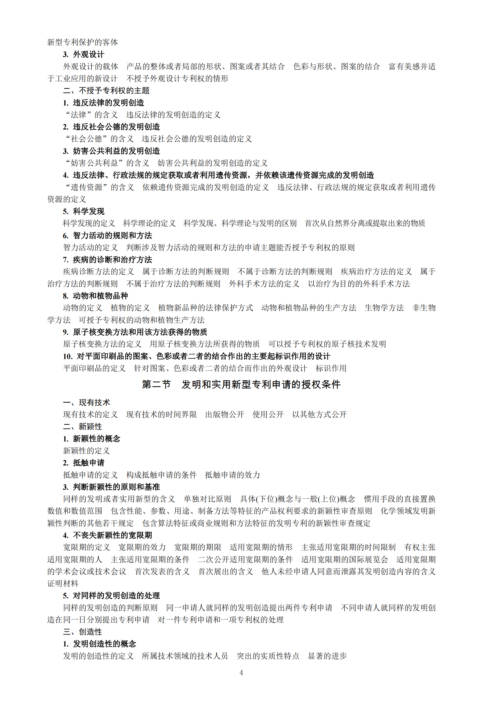 《2023年專利代理師資格考試大綱》全文發(fā)布